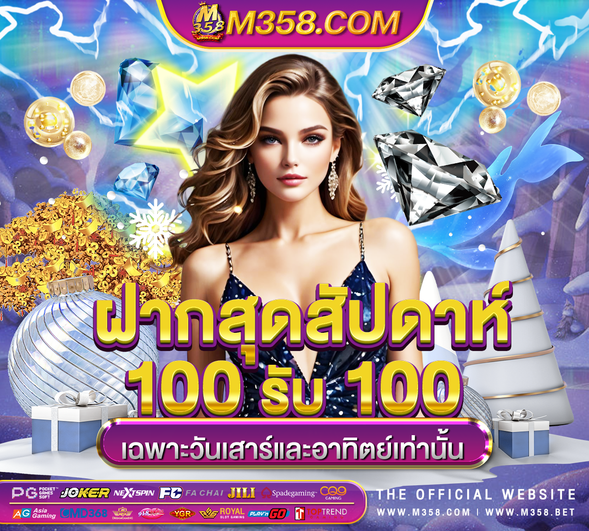 ยิงปลาฟรี 100